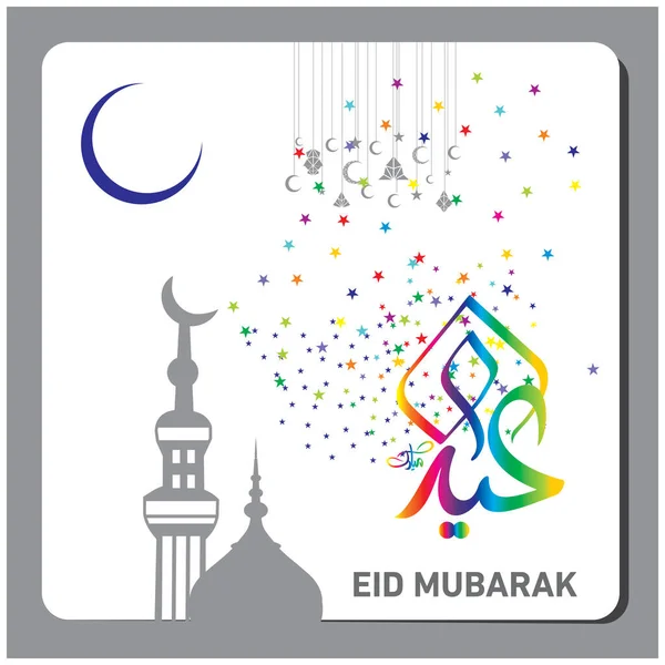 Arab Kalligráfiával Ünneplés Muszlim Közösség Fesztivál Eid Mubarak — Stock Vector
