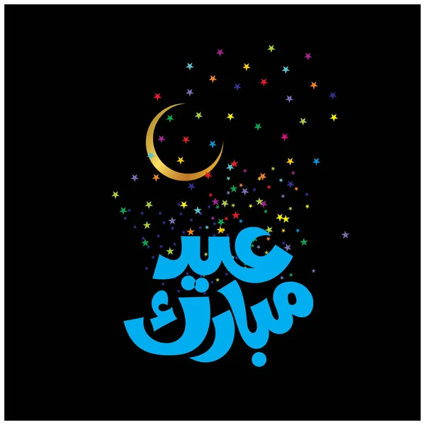 Eid Mubarak Com Caligrafia Árabe Para Celebração Festival Comunidade Muçulmana —  Vetores de Stock