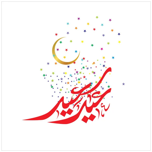 Aïd Moubarak Avec Calligraphie Arabe Pour Célébration Festival Communauté Musulmane — Image vectorielle