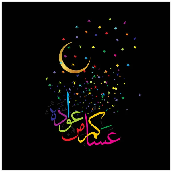 Aïd Moubarak Avec Calligraphie Arabe Pour Célébration Festival Communauté Musulmane — Image vectorielle