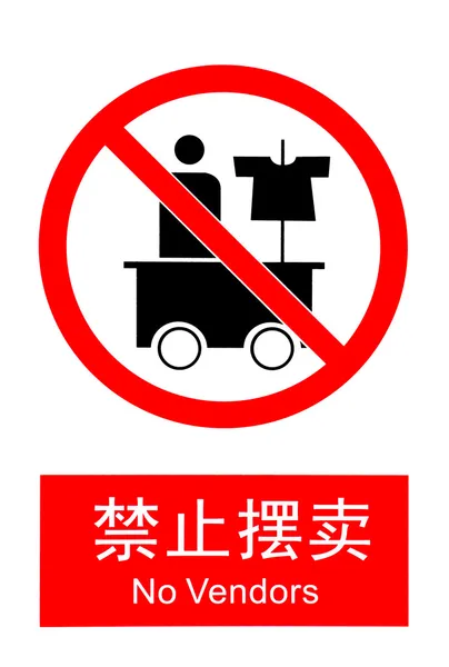 No vendors allowed sign — Stock Photo, Image