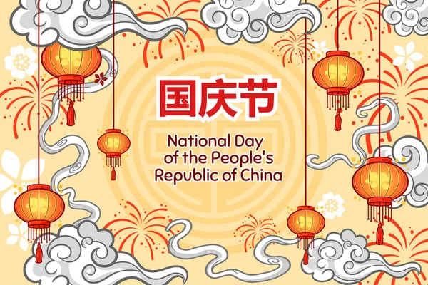 National Day People Republic China — Stock vektor