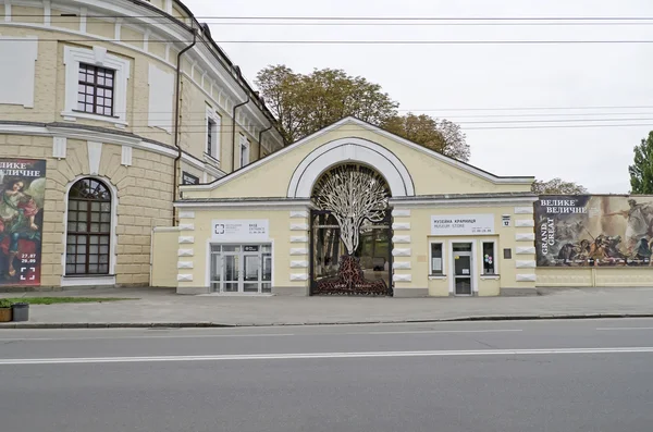Muzeum umění "arzenálu" v Kyjevě — Stock fotografie