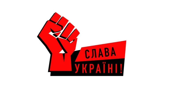 Fist Logo Glory Ukraine Red Vector Fists White Background Ukraine — ストックベクタ