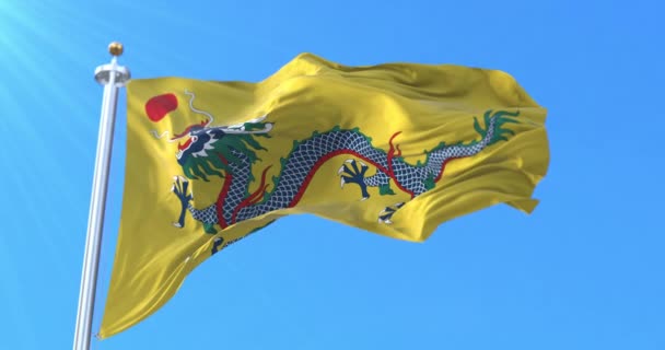 Flaga Dynastii Qing Chiny Pętla — Wideo stockowe