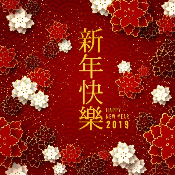 Vector Chinese Greeting Card Hieroglyph Symbol 2019 New Year Golden — Stockový vektor
