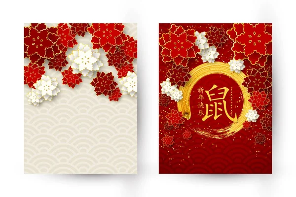 Set Two Happy Chinese New Year 2020 Greeting Card Traditional — Stockový vektor