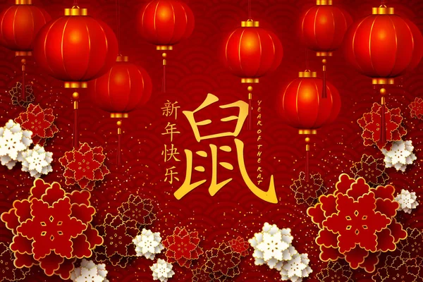 Happy Chinese New Year 2020 Greeting Card Traditional Asian Lanterns — Stockový vektor