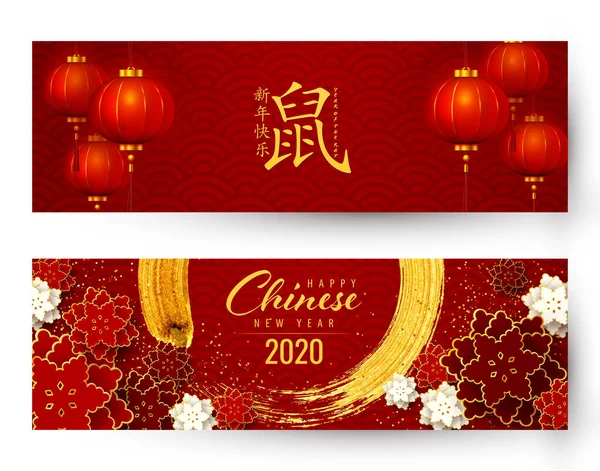 Set Two Happy Chinese New Year 2020 Greeting Cards Traditional — Stockový vektor