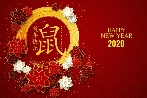 Happy Chinese New Year 2020 Greeting Card Traditional Asian Flowers — 스톡 벡터