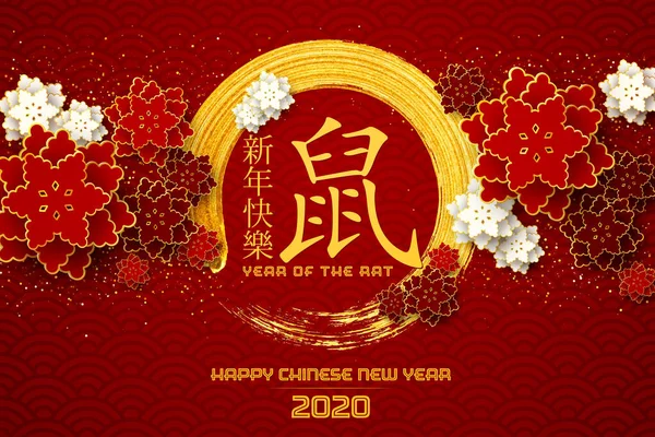 Happy Chinese New Year 2020 Greeting Card Traditional Asian Flowers — 스톡 벡터