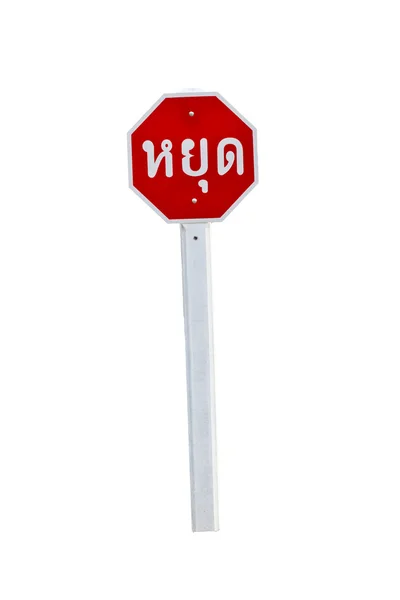 Stopbord in thailand — Stockfoto