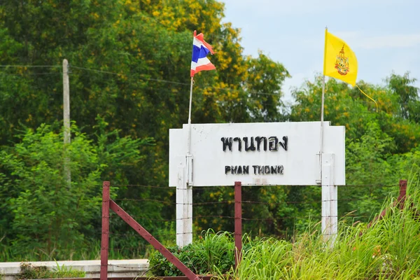 Tren istasyonunda chon buri Tayland — Stok fotoğraf