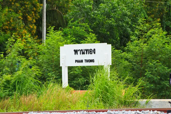 Estación de tren en chon buri thailand —  Fotos de Stock