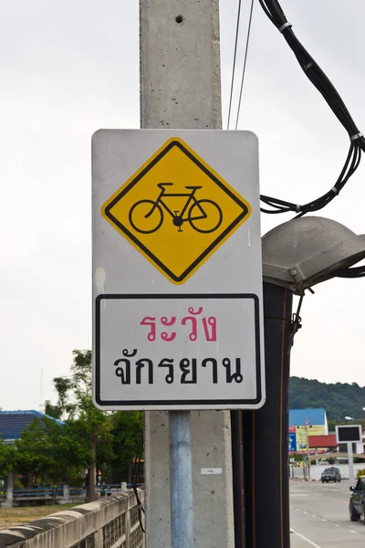 Велосипедний знак, провулок — стокове фото