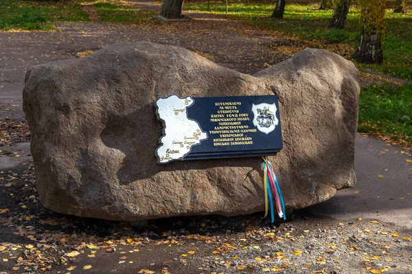 2021年10月17日 コサック ヘトマナテの10個師団のうちの1つであるニジン連隊の370周年記念碑が 1648年にネジン市の首都と共に設立された — ストック写真
