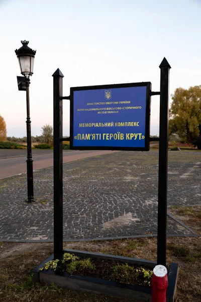 Kruty Ucrânia Outubro 2021 Kruty Heroes Memorial Monumento Que Homenageia — Fotografia de Stock