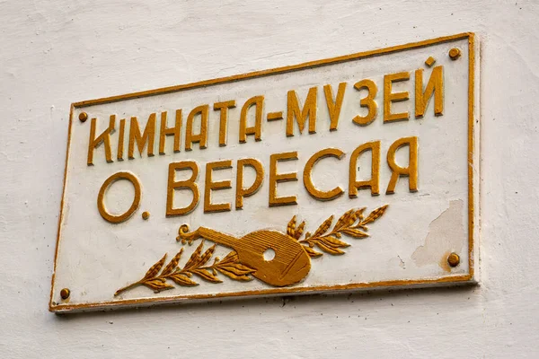 ソキリンツィ ウクライナ 2021年10月17日 ソキリンツィに住んでいた有名なミンストレルとコブザールであるオスタプ ミキトヴィチ ヴェレサイの記念碑は ウクライナ国内外でコブザル美術の普及に貢献しました — ストック写真
