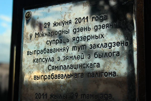 Minsk Bielorrússia Julho 2017 Memorial Bell Nagasaki Praça Independência Dedicada — Fotografia de Stock