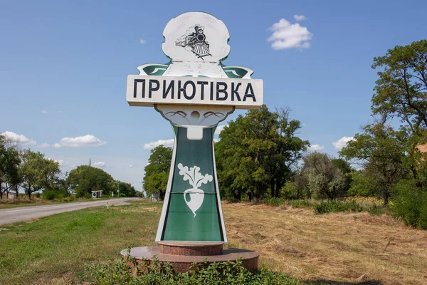 Pryiutivka Oleksandriya Ucraina Agosto 2021 Bellissimo Parco Cittadino Vicino Oleksandriya — Foto Stock