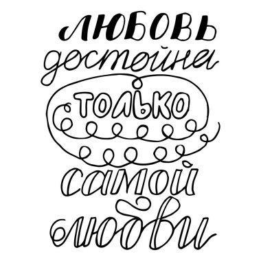 Love deserves only love itself. Quotes about love.