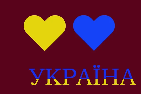 우크라 모양으로 깃발을 꽂는다 노랑의 우크라이나와 국가에 우크라 우크라이나어 기록된 — 스톡 사진