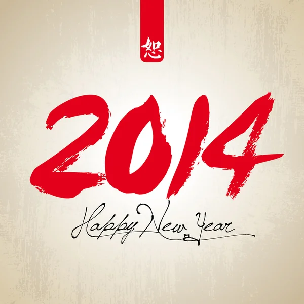 Bonne année 2014 carte — Image vectorielle