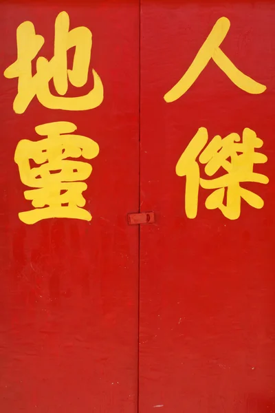 Porta de estilo chinês — Fotografia de Stock