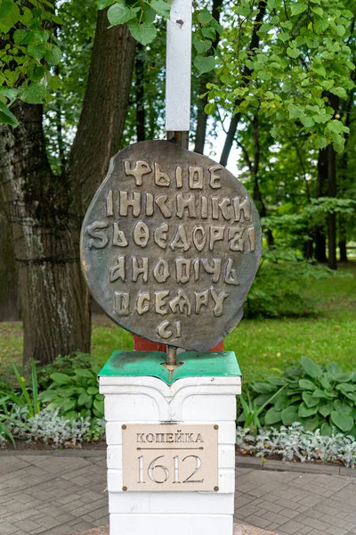 Yaroslavl Ryssland Augusti 2020 Monument Till Myntet 1612 Spaso Preobrazjenskij — Stockfoto