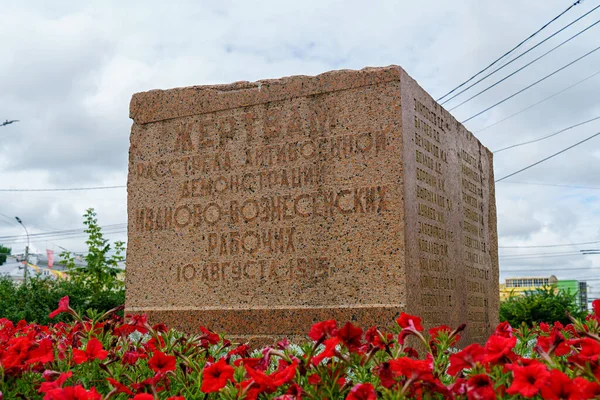 Ivanovo Oroszország 2020 Augusztus Ivanovo Voznesensk Munkások Kivégzésének Áldozatai 1915 — Stock Fotó