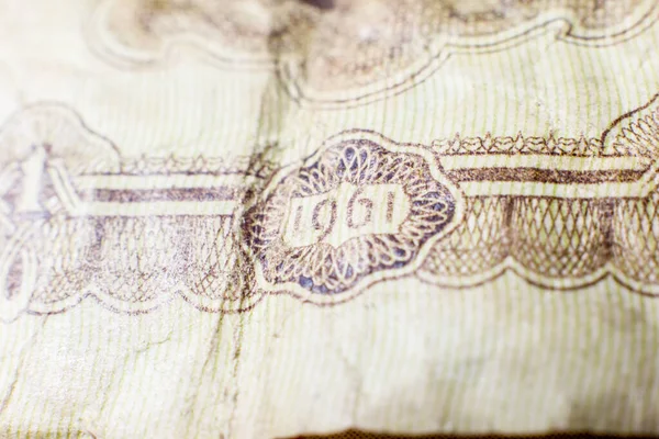 Elements Old One Ruble Banknote Close — ストック写真