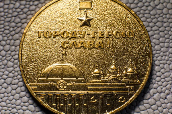 Soviet Medal Ukrainian Ssr Close — Photo