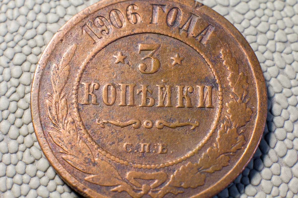 Coin Kopeck Pre Revolutionary Russia 1915 Issue — Fotografie, imagine de stoc