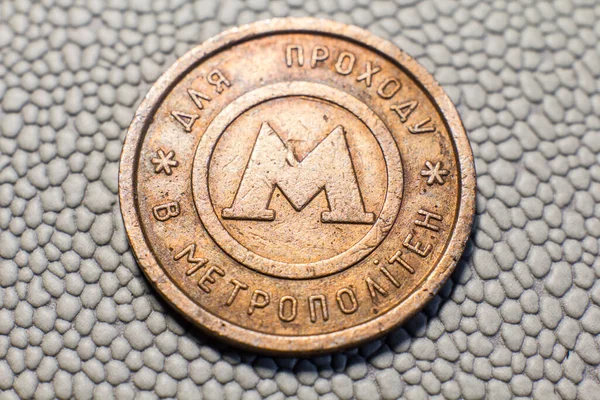 Token Made Copper Metro Kyiv Close — Stok fotoğraf