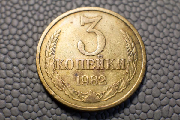 Kopecks Soviet Union 1982 — Stock Photo, Image