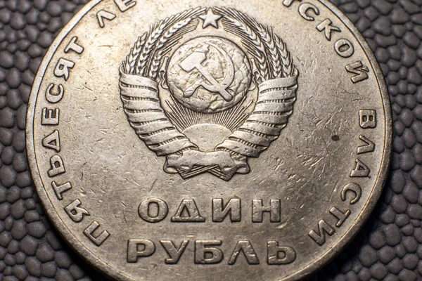 Ruble Soviet Union — 스톡 사진