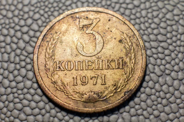 Kopecks Soviet Union Close — Foto de Stock
