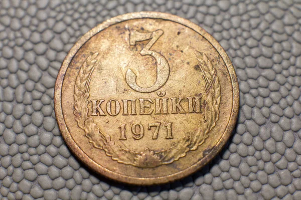Kopecks Soviet Union Close —  Fotos de Stock