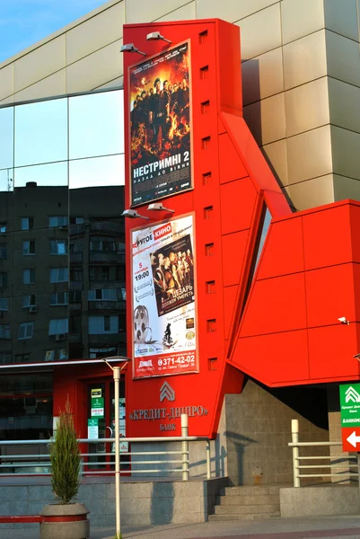 Théâtre de cinéma moderne en Ukraine — Photo