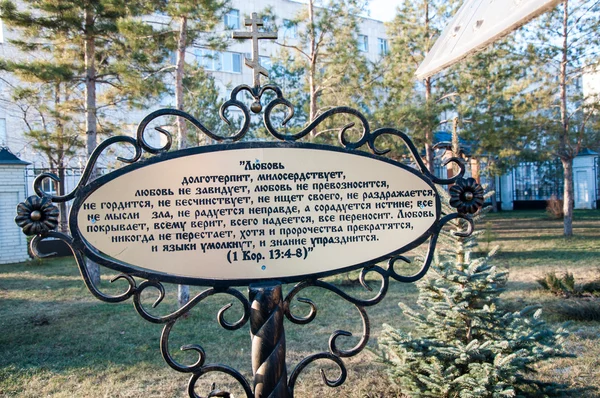 The bench of reconciliation in Orenburg — Stock Photo, Image