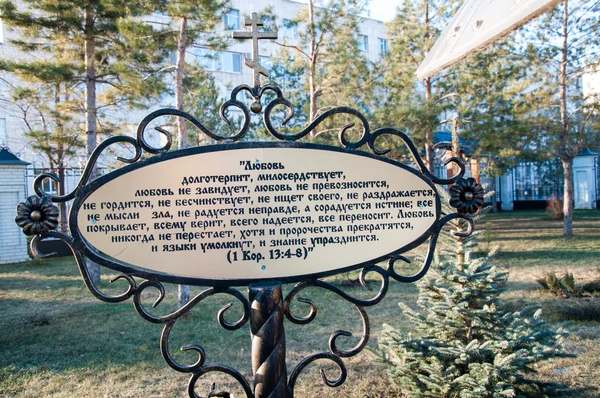 Le banc de la réconciliation à Orenbourg — Photo