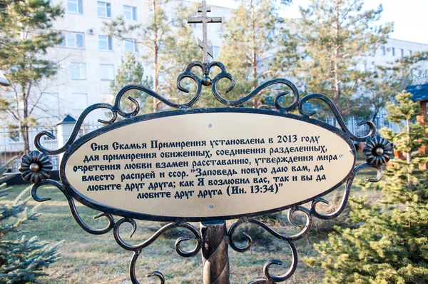 El banco de la reconciliación en Orenburg — Foto de Stock