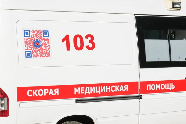 モスクワ、ロシア- 2021年9月12日:街中の救急車が近くに — ストック写真