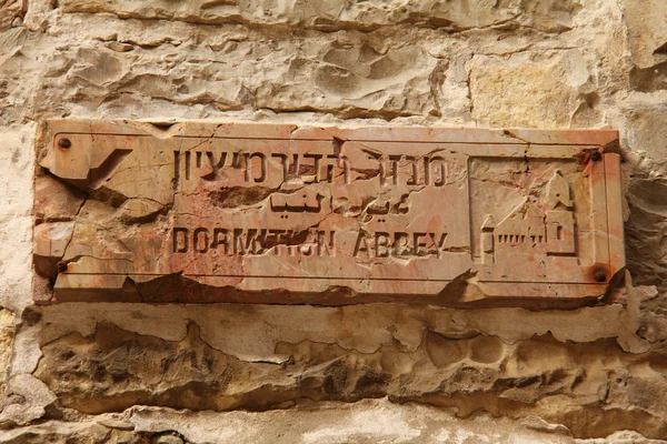 Panneau de rue de l'église de Dormition sur le mont Sion — Photo