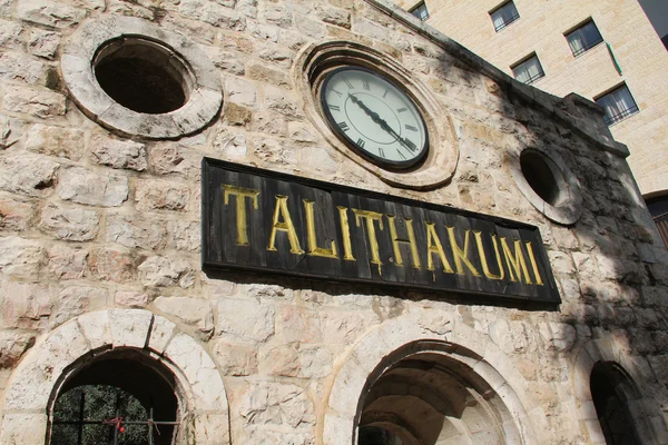 Den första skolan av flickor Talitha Kumi. Memorial. Jerusalem , — Stockfoto