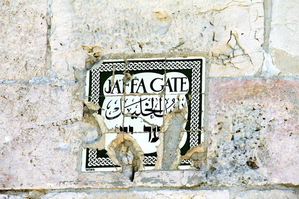 Jaffa Gate sign, Jerusalem, Israel — Stock Photo, Image