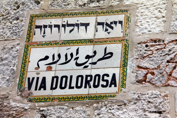 Via dolorosa straatnaambord, Jeruzalem — Stockfoto