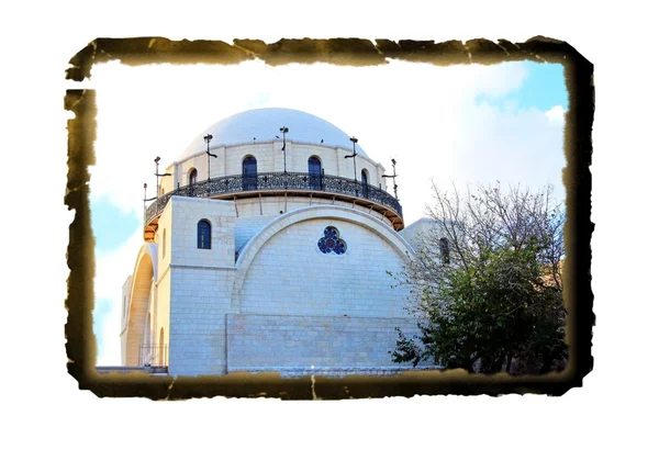 Sinagoga Hurva em moldura vintage — Fotografia de Stock