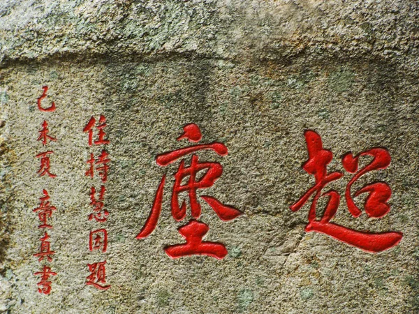 Primer plano de jeroglíficos chinos en una piedra, templo A-Ma, Macao —  Fotos de Stock
