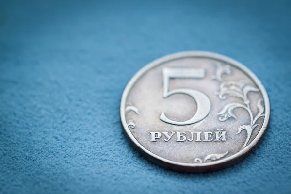 Moneta Rosyjska - pięć rubli. — Zdjęcie stockowe